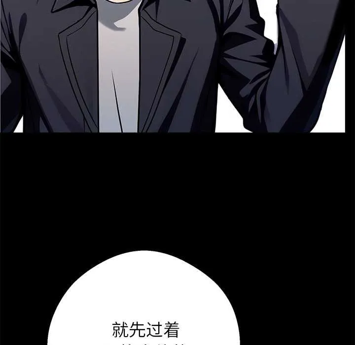 黑道X上班族 第31話 第89页