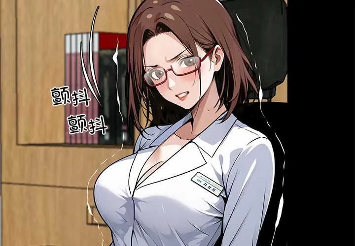 黑道X上班族 第31話 第2页