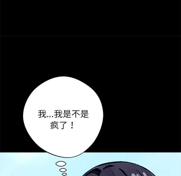 黑道X上班族 第31話 第167页