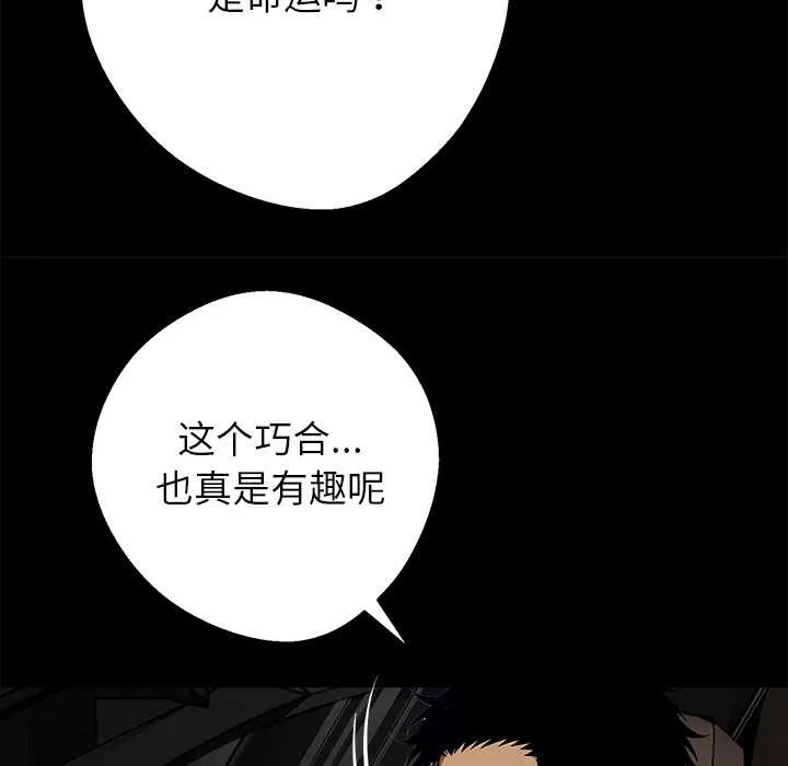 黑道X上班族 第31話 第137页