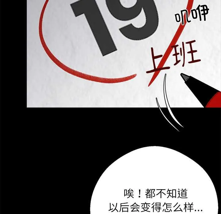 黑道X上班族 第31話 第85页