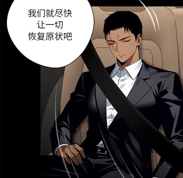 黑道X上班族 第31話 第40页