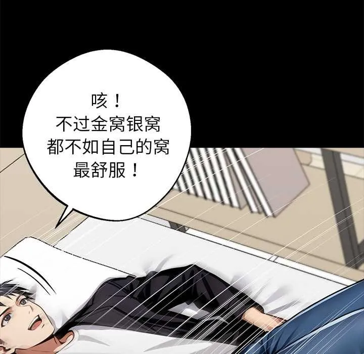黑道X上班族 第31話 第78页
