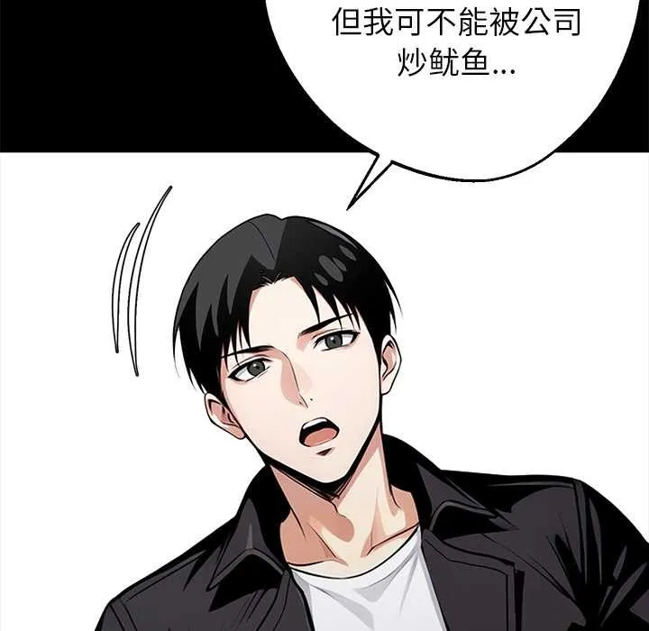 黑道X上班族 第31話 第86页