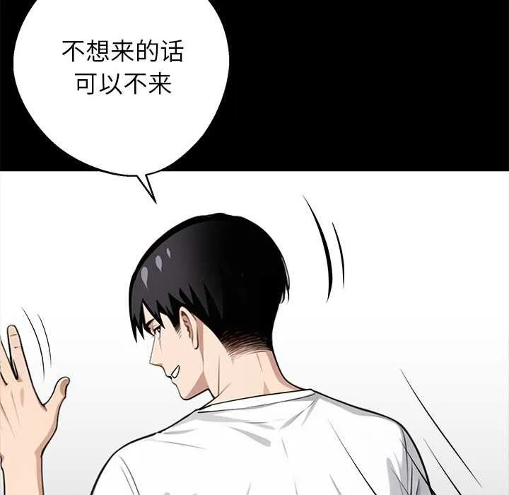 黑道X上班族 第31話 第6页
