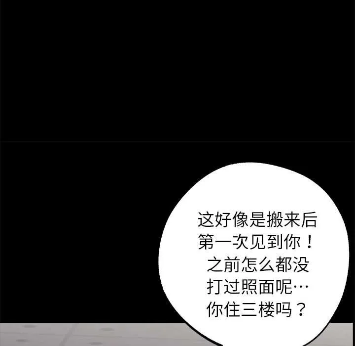 黑道X上班族 第31話 第117页