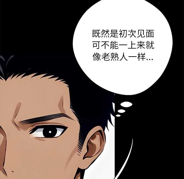 黑道X上班族 第31話 第121页