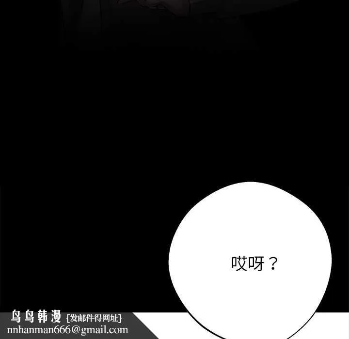 黑道X上班族 第31話 第110页