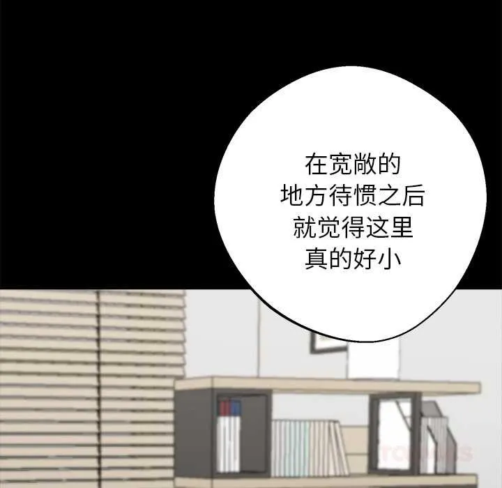 黑道X上班族 第31話 第76页