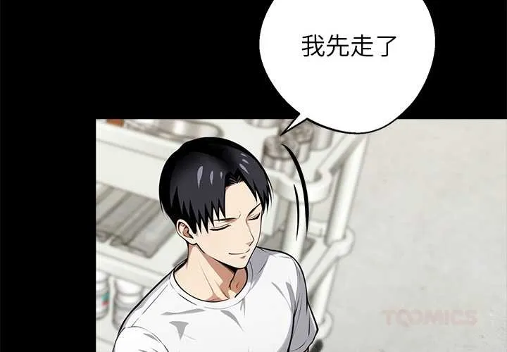 黑道X上班族 第31話 第4页