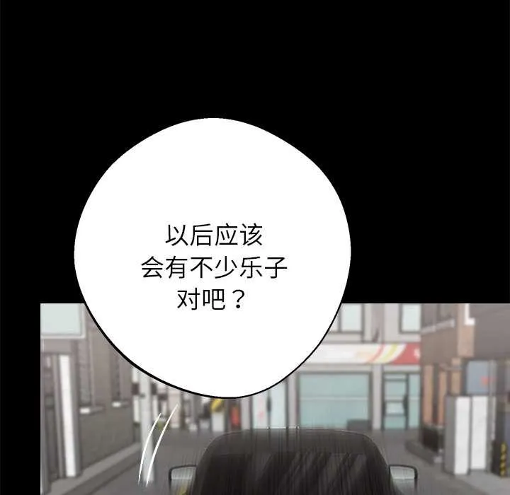 黑道X上班族 第31話 第139页