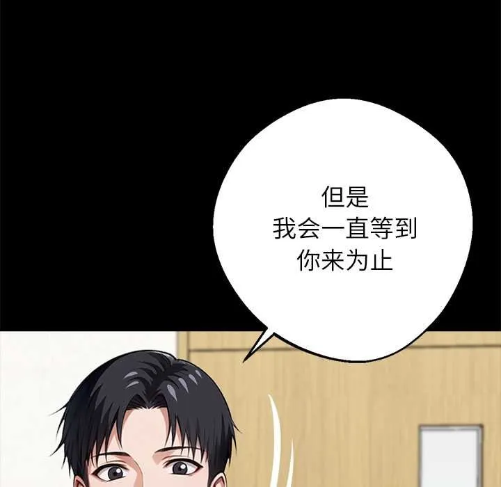 黑道X上班族 第31話 第21页