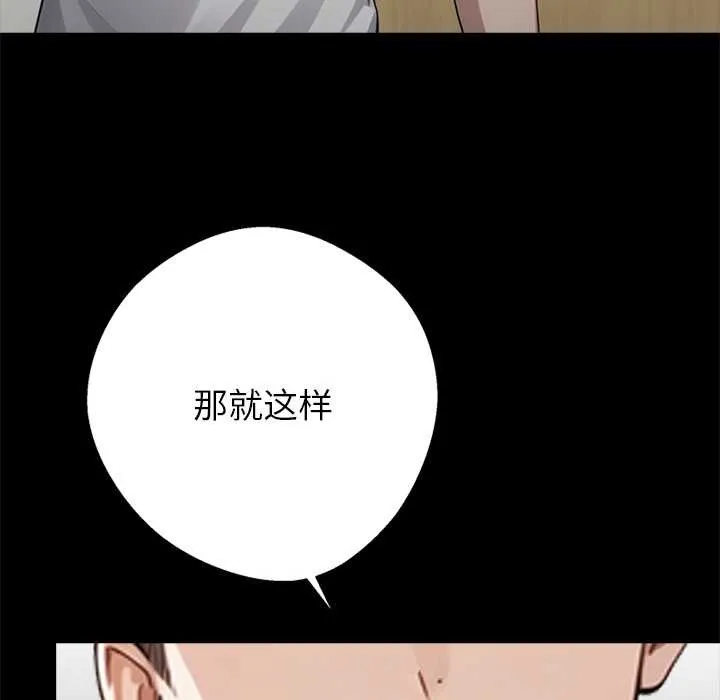 黑道X上班族 第31話 第23页