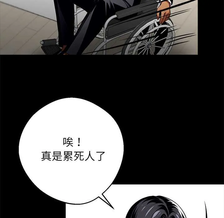 黑道X上班族 第31話 第74页