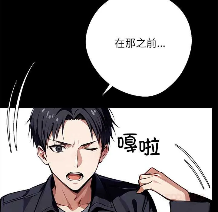 黑道X上班族 第31話 第88页