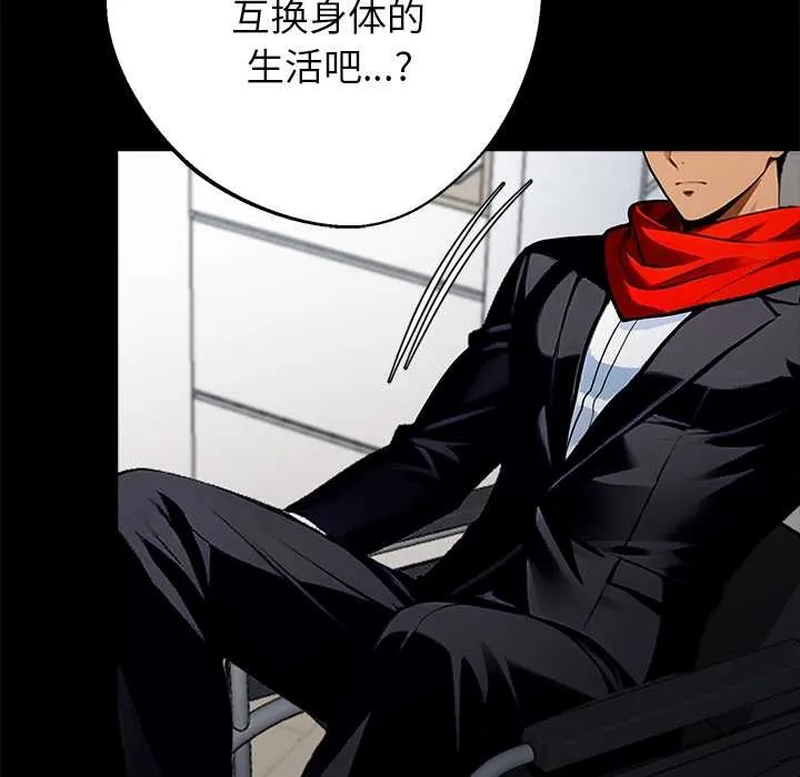 黑道X上班族 第31話 第90页
