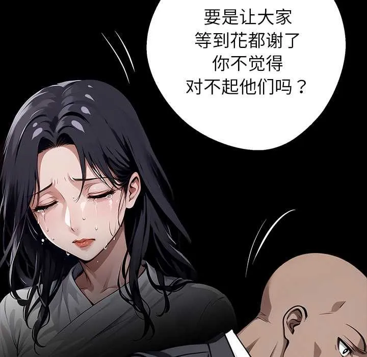 黑道X上班族 第31話 第43页