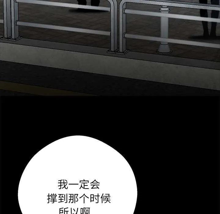 黑道X上班族 第31話 第37页
