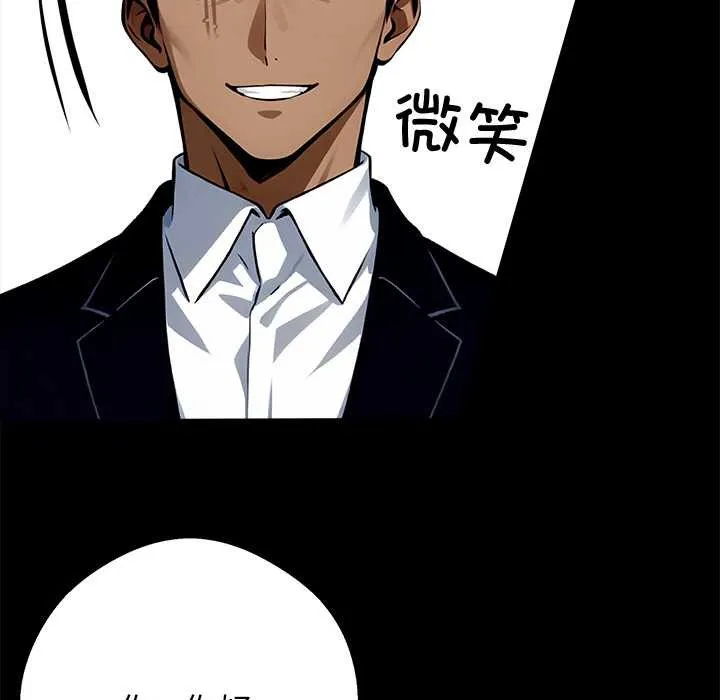 黑道X上班族 第31話 第115页