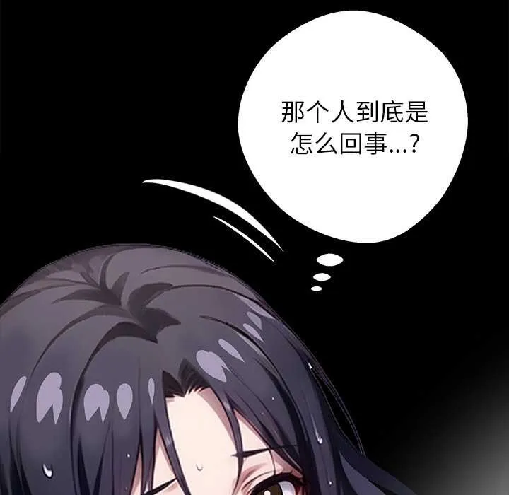 黑道X上班族 第31話 第157页