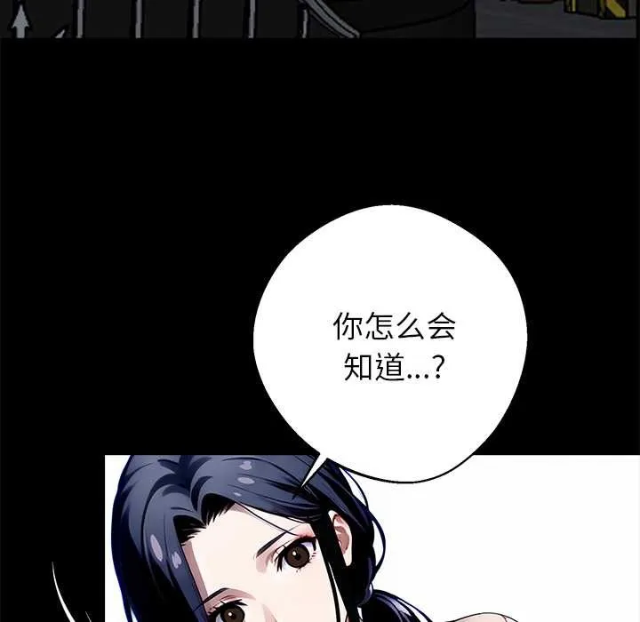 黑道X上班族 第31話 第119页