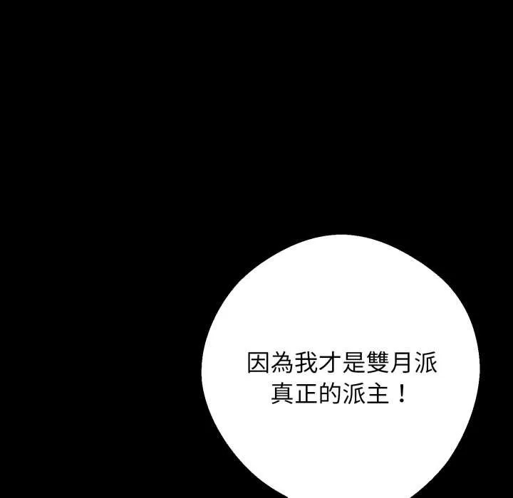 黑道X上班族 第50話 第153页