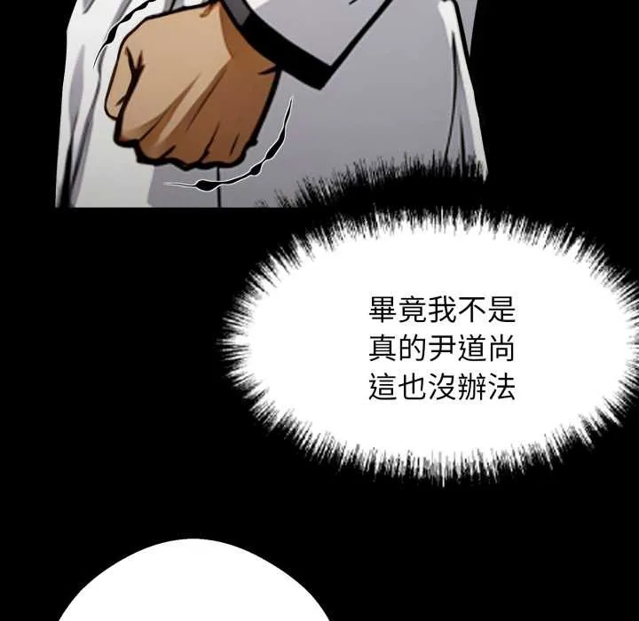 黑道X上班族 第50話 第58页
