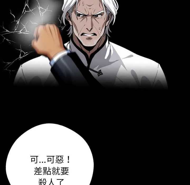 黑道X上班族 第50話 第143页