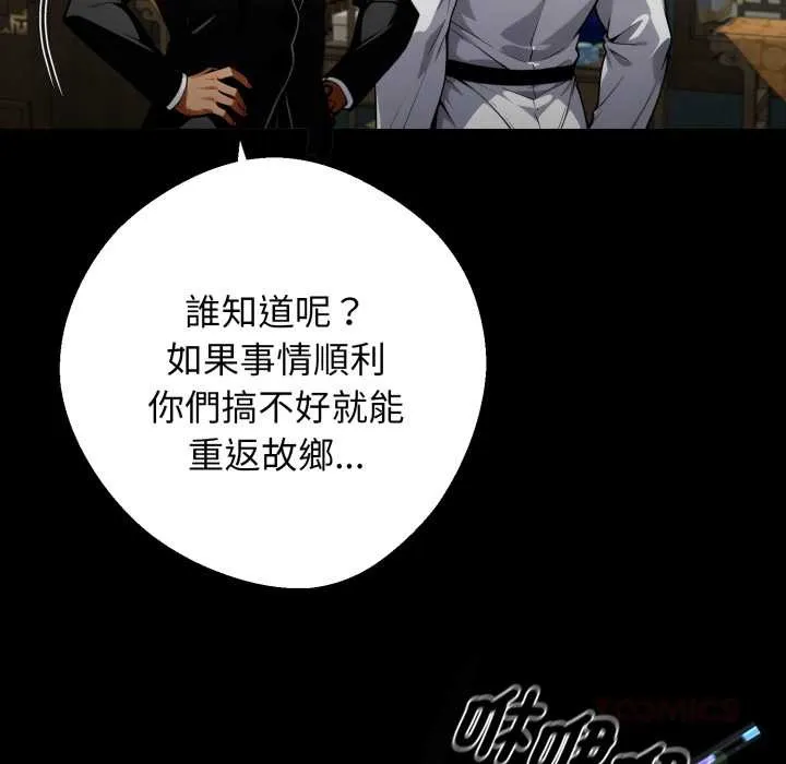 黑道X上班族 第50話 第93页