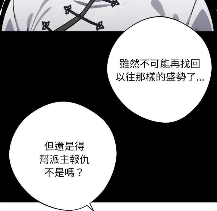 黑道X上班族 第50話 第88页