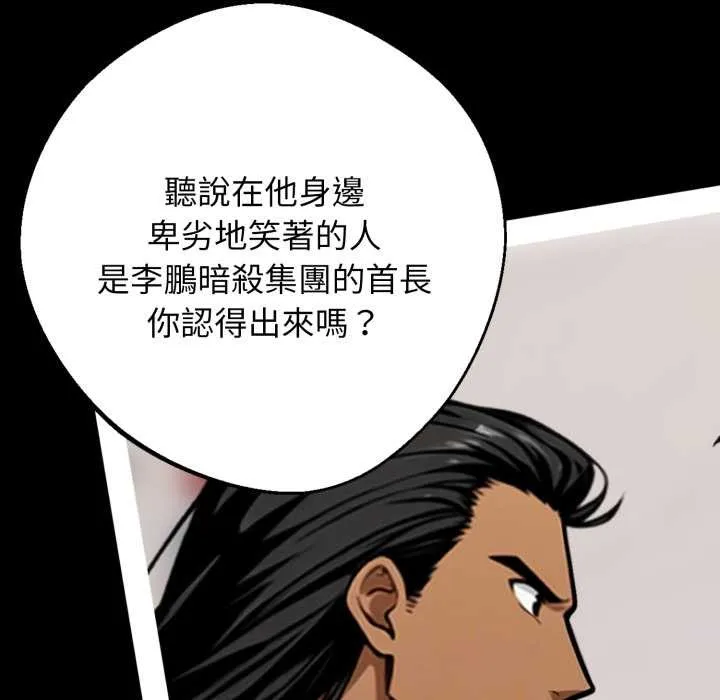 黑道X上班族 第50話 第73页