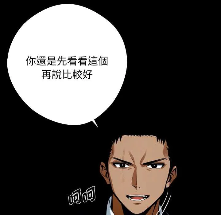 黑道X上班族 第50話 第62页