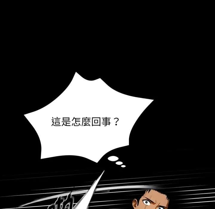 黑道X上班族 第50話 第110页