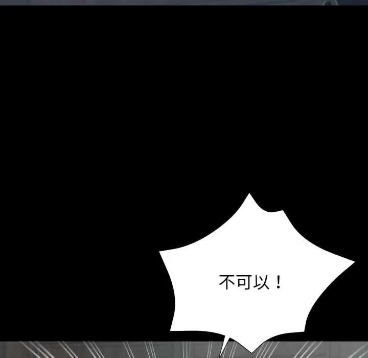 黑道X上班族 第50話 第137页