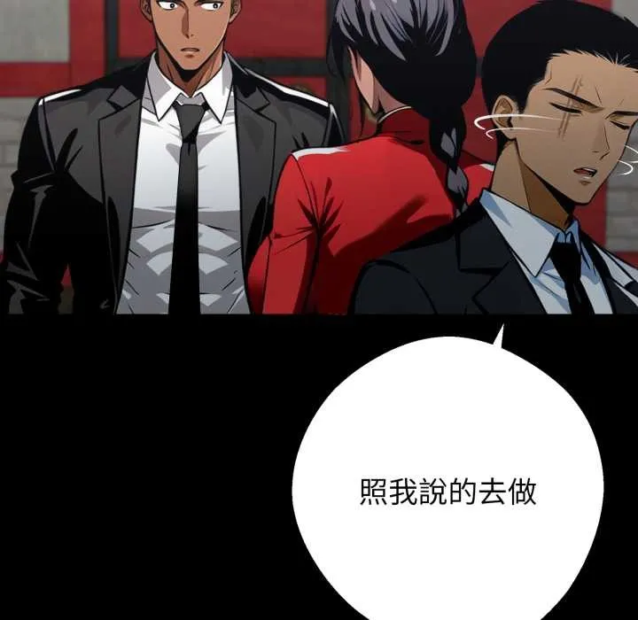 黑道X上班族 第50話 第24页