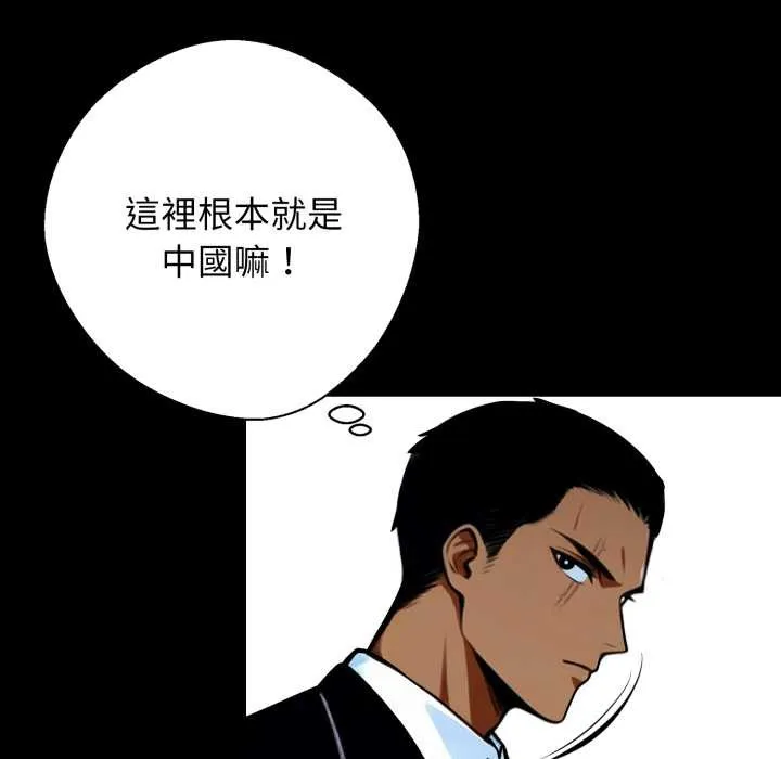 黑道X上班族 第50話 第5页