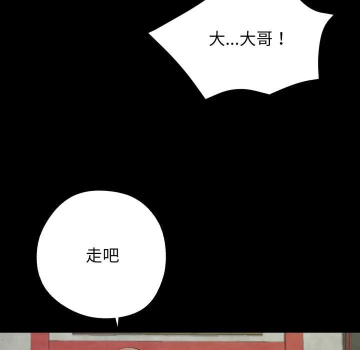 黑道X上班族 第50話 第27页