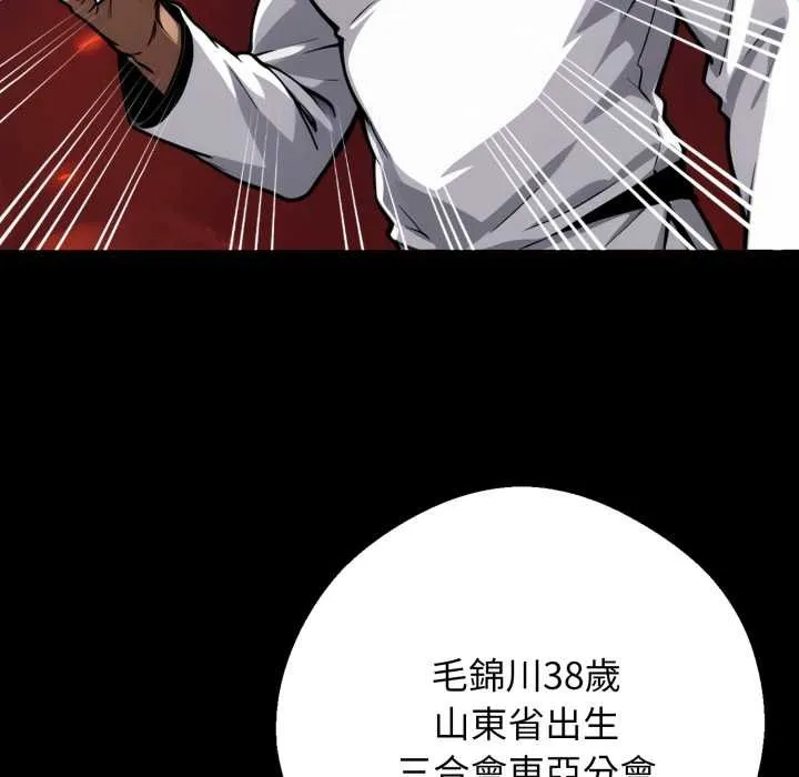 黑道X上班族 第50話 第68页