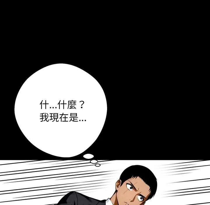 黑道X上班族 第50話 第107页
