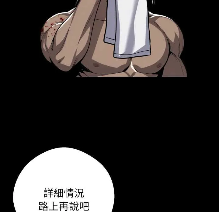 黑道X上班族 第50話 第164页