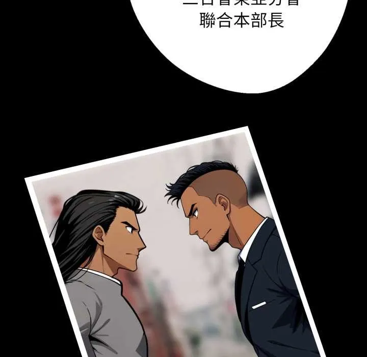 黑道X上班族 第50話 第69页