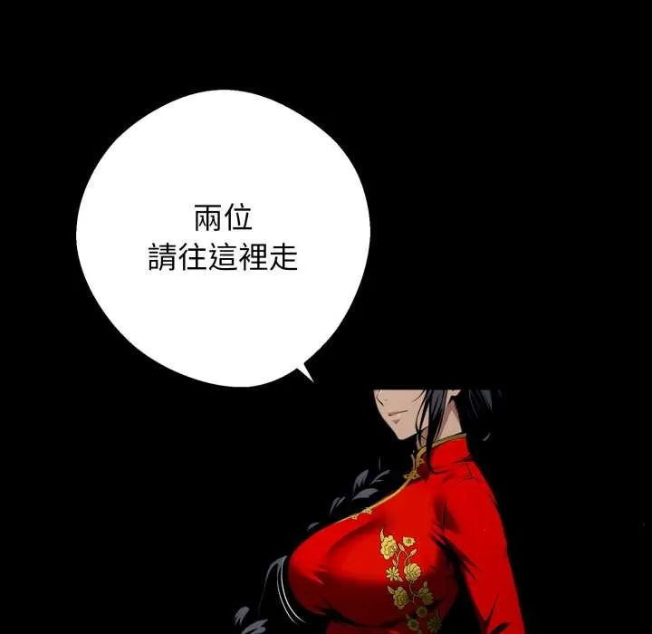 黑道X上班族 第50話 第29页
