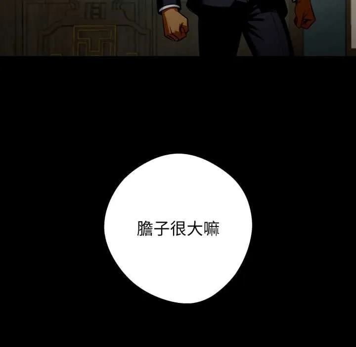 黑道X上班族 第50話 第49页