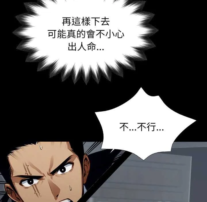黑道X上班族 第50話 第135页