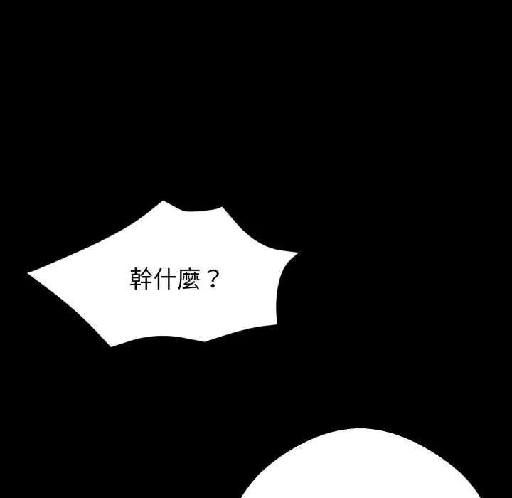 黑道X上班族 第50話 第19页