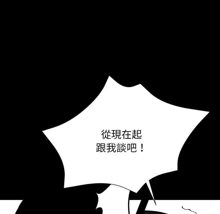 黑道X上班族 第50話 第151页