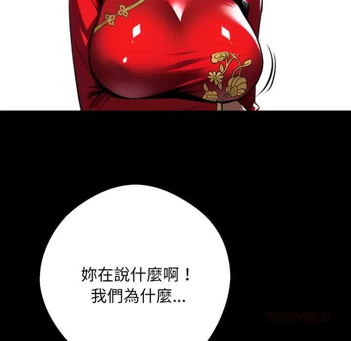 黑道X上班族 第50話 第21页