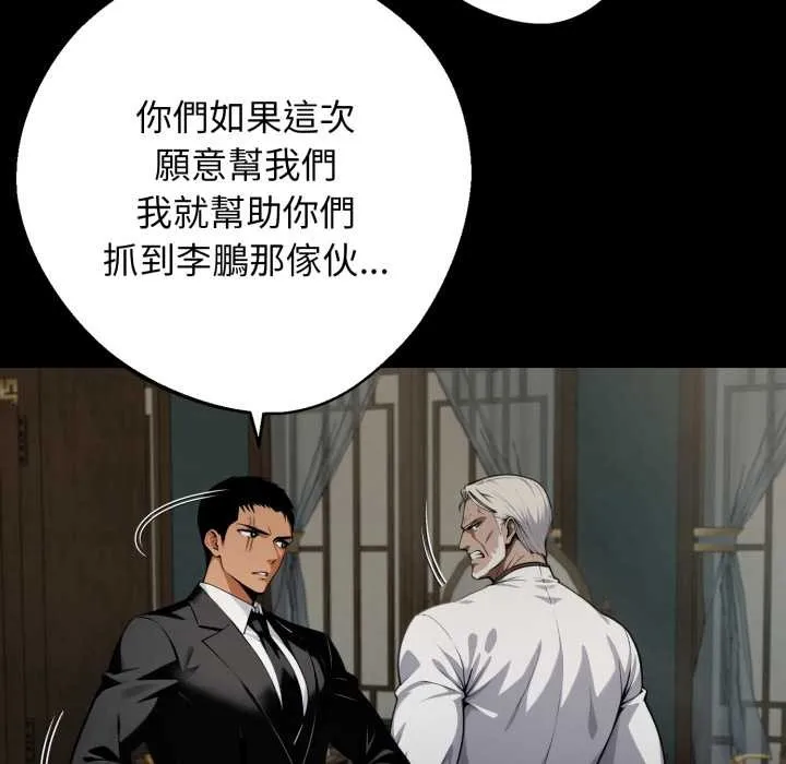 黑道X上班族 第50話 第92页
