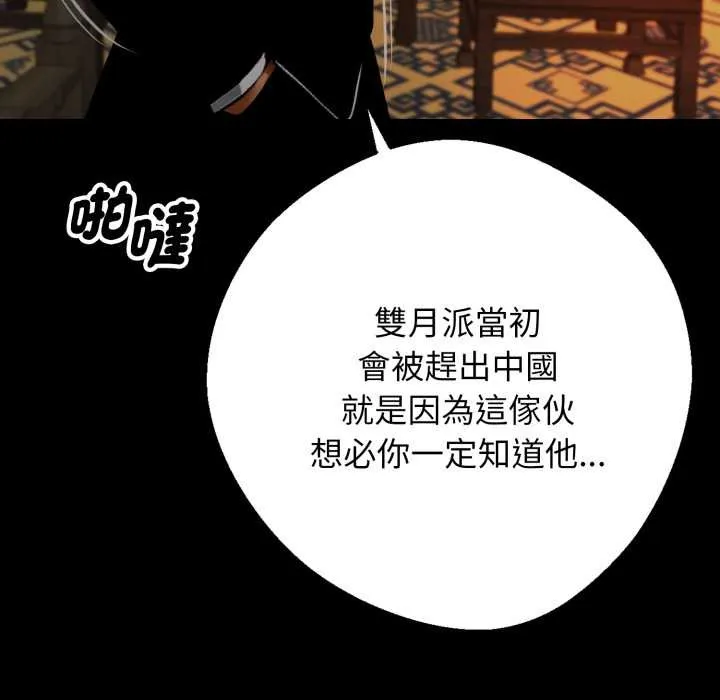 黑道X上班族 第50話 第72页