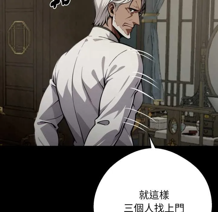 黑道X上班族 第50話 第52页